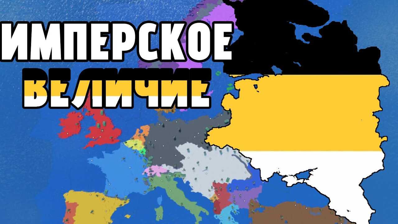 Могучая Российская Империя CTW CEWW2|ROBLOX