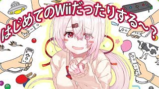 【はじめてのWii】神ゲーはじめてのWiiを教えてあげよう！！！【にじさんじ/椎名唯華】