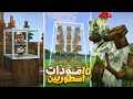 أقوى 10 مودات لماينكرافت لازم تجربها الآن Minecraft PE 