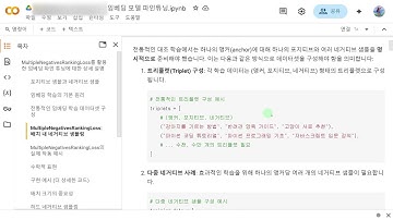 RAG를 위한 임베딩 파인튜닝 Part 1. 데이터 이해하기