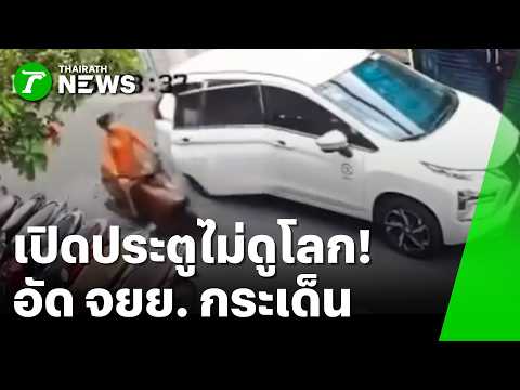 Opening the Door Without Looking! Motorcyclist Hit and Sent Flying, 4-Vehicle Pileup! | Sep 18, '...