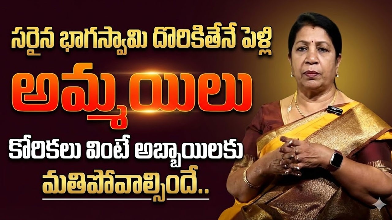 సరైన భాగస్వామి దొరికితేనే పెళ్లి 😱 లేదంటే? | Every Girl SECRETLY Wants This | Sumantv Naveena