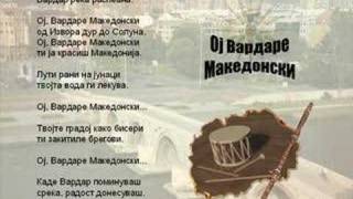 Video thumbnail of "Oj Vardare Makedonski - Macedonian Song"