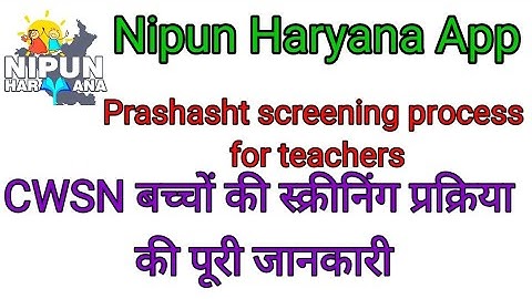 Prashasht screening process for Teachers Nipun Haryana app प्रशस्त स्क्रीनिंग प्रक्रिया की जानकारी
