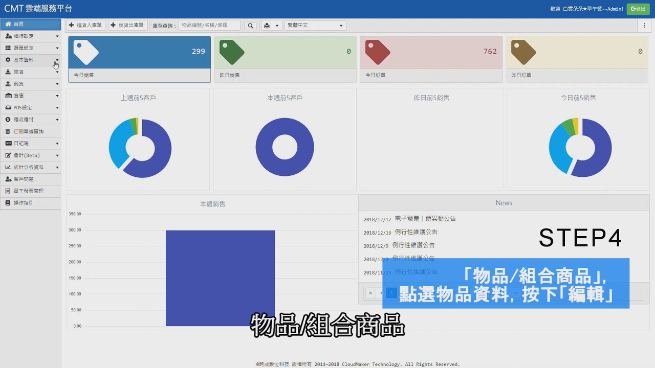 系統教學- CMT 申己義資網- 庫存盤點系統、庫存管理系統、進銷存解決方案