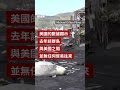 無人企鵝島被納入特朗普關稅名單－ BBC News 中文