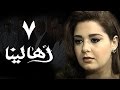 أهالينا الحلقة 07 من 18