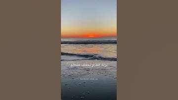 والله يريد أن يتوب عليكم - القارئ طارق محمد ❤️
