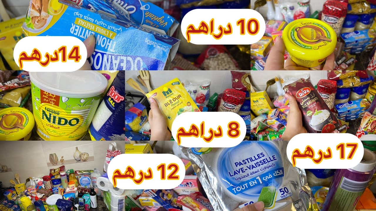 تقدية الشهر بارخص الاثمنة من بيم ومرجان تقديت لي ناقصني نكمل رمضان 