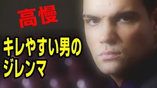 【高慢】イケメンだけどキレやすい男マイルドヤンキーの成り上がりたい人生 | 七つの大罪 (ID Investigation Discovery)