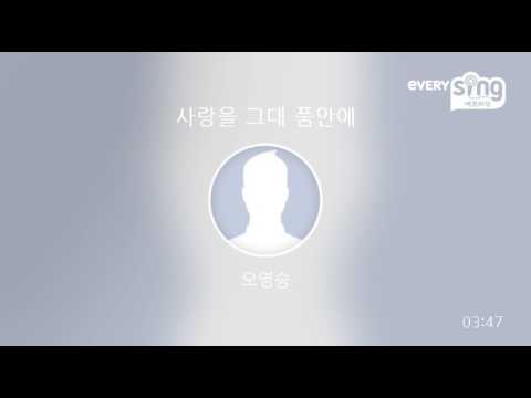 [everysing] 사랑을 그대 품안에