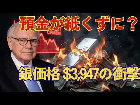 【驚愕のデータ】銀価格が$3,947に？タビ・コスタの予測は狂気か現実か？