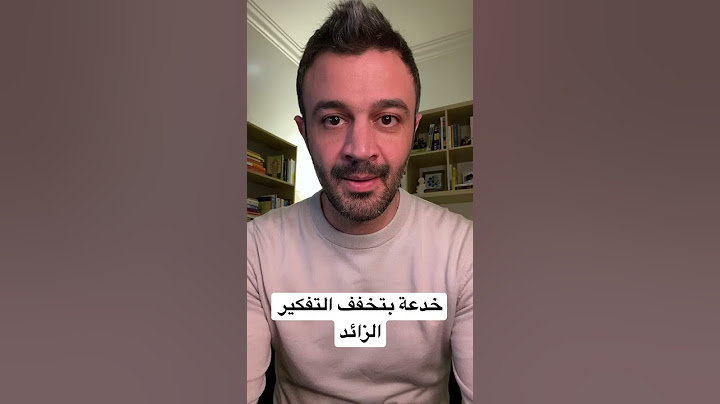 خدعة بتخفف التفكير الزائد #خدعة