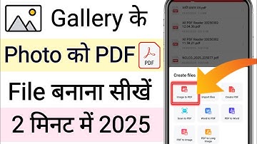 Gallery Ke Photo Ko Pdf Kaise Banaye 2025 |How To Convert Gallery Photos To Pdf File 2025 |