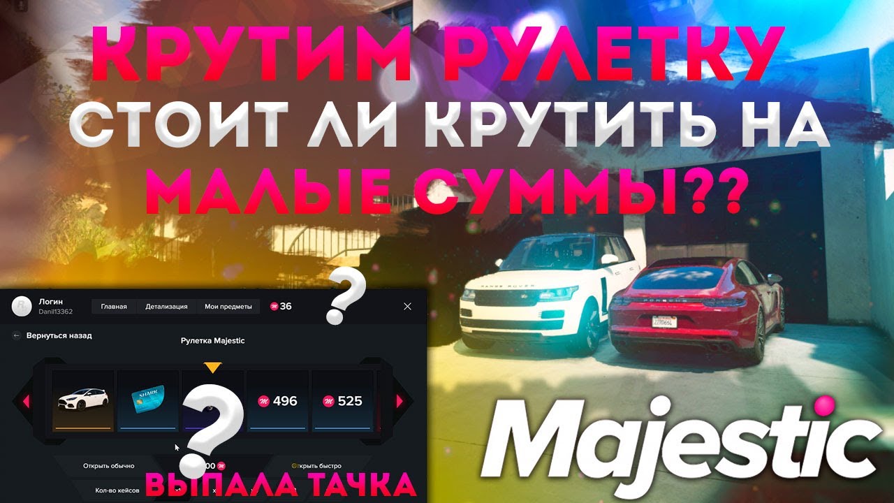 Машины на маджестик