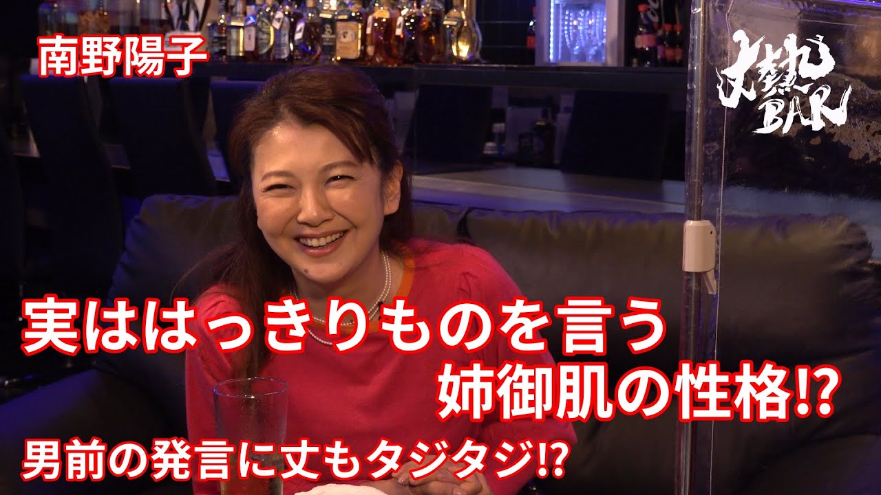 【南野陽子】実ははっきりものを言う姉御肌の性格⁉︎男前発言に丈もタジタジ⁉︎