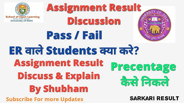 SOL Assignment Result Discussion 2020 |Pass/ Fail |Precentage कैसे निकले |ER वाले Students क्या करे