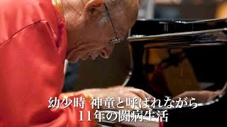 『シャイン』のモデルとなった天才ピアニストとその妻、運命の絆／映画『デイヴィッドとギリアン 響きあうふたり』予告編