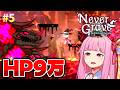 【Never Grave】大ダメージ!(97ダメ) vs 推定HP9万ドラゴン #5 【ボイスロイド実況】