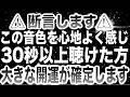 【再生できた人は幸福化します】 どんなにドン底でも安心してください。腰を抜かすほど上手くいくよう設定された大宇宙ヒーリング周波数です639Hzを使用しています(@0110)(@0110)