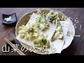 サクッと揚げるコツも紹介！山菜の天ぷらのレシピ・作り方