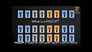 What is HAZOP? - مترجم