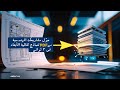 طريقة تحويل مخطط معماري إلى 3D باستخدام الذكاء الاصطناعي جرب AmpliFy 