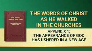 The Word of God | Appendix 1: "The Appearance of God Has Ushered in a New Age"