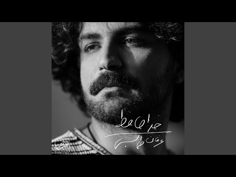 Erfan Tahmasbi - Khodahafez