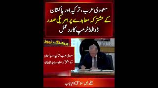 Trump Welcomes Makkah Joint Defense Pact Between Saudi Arabia Turkey Pakistan