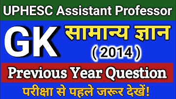 uphesc assistant professor 2014/uphesc gk previous year question paper/uphesc gk previous year paper