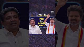 PTR: "I welcome Vijay into the public sphere" #tamilnaduelection2026
