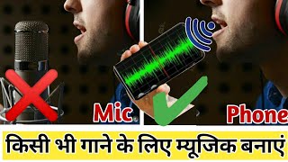 How To Make Song Music On Your Phone  Android | Gane ke leya Music Kaise Bunay | Song Kaise Bunay screenshot 5