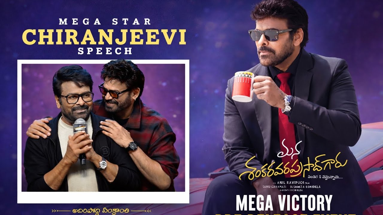 Megastar Chiranjeevi Speech in Mana Shankara Vara Prasad Garu Pre-Release Event | Kala Khandam