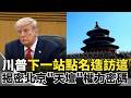 中共對美政策