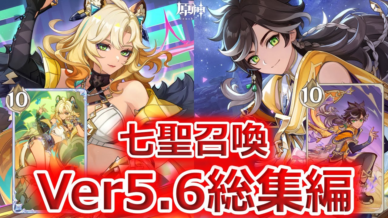 七聖召喚】Ver.5.7に向けてVer.5.6のデッキ紹介動画総集編！最強デッキ