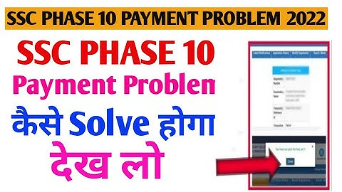 ssc phase 10 payment problem 2022 || ssc phase x payment problem || ssc phase 10 payment problem