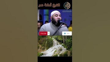 سورة الأعراف الشيخ أسامة عمر  #atheeracademy #quran #tajweed #arabic #تعليم #قرآن  #تعليم_أونلاين