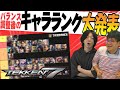 【鉄拳TV】2021/6月 最新! バランス調整後のキャラランキング発表! 下位キャラの底上げ祭り!【ヒッポとゼウガルの鉄拳TV】第95回