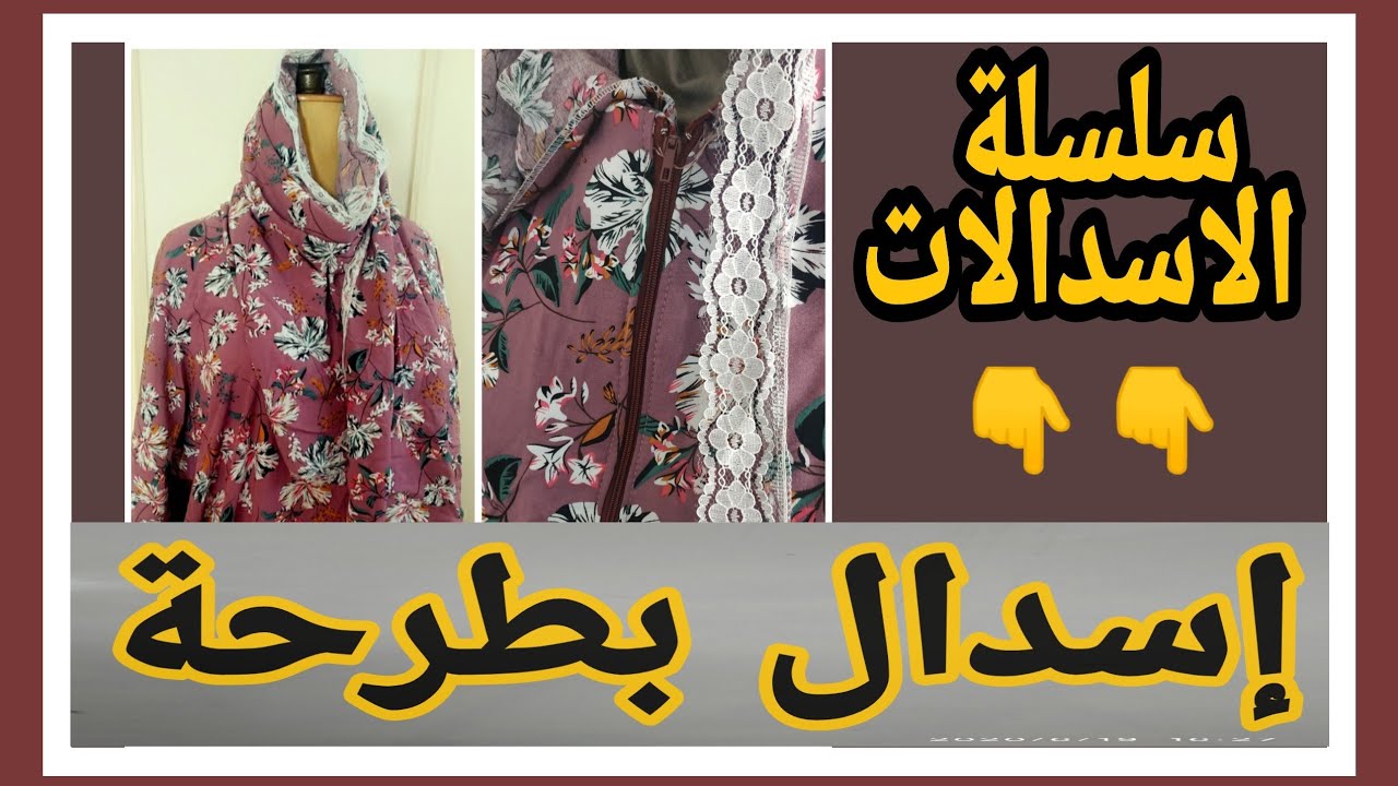 إسدال رمضان للصلاة بطرحة & أنفورم لأول مرة وحصرياً من سلسلة الإسدالات