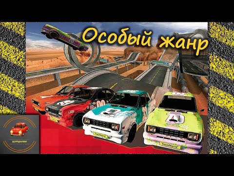 Видео: TrackMania 2003 - №1 в серии (как запустить на современных системах) Обзор