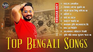 Best Heart Touching Sad Songs Playlist | Best Of Keshab Dey | Hit Bengali Songs 2023 | Sad Jukebox
