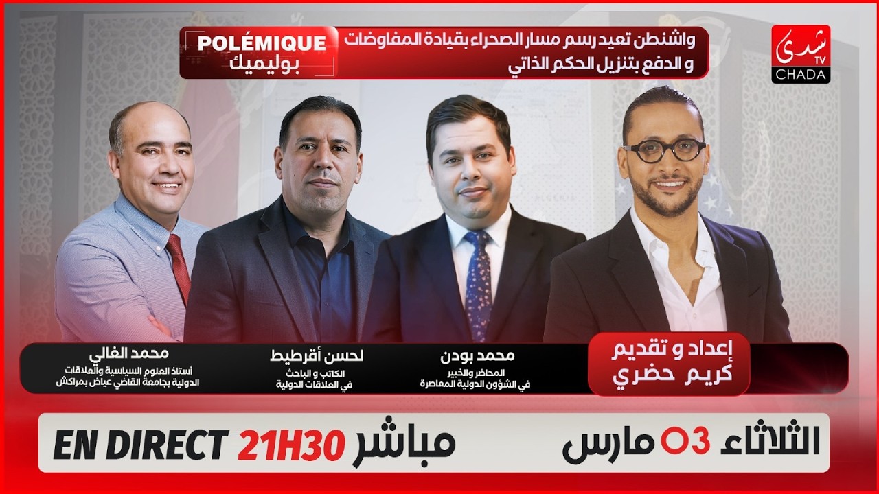 واشنطن تعيد رسم مسار الصحراء بقيادة المفاوضات والدفع بتنزيل الحكم الذاتي