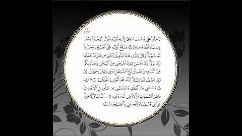 سورة يوسف مكررة آية : ( 99 إلى 101 )