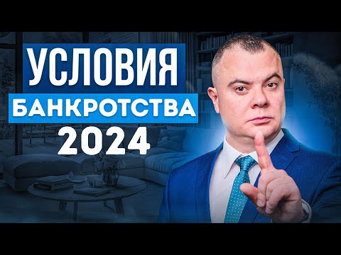 Как Списать Долги В 2024 Году | Процедура Внесудебного Банкротства В 2024 Году Станет Доступнее!