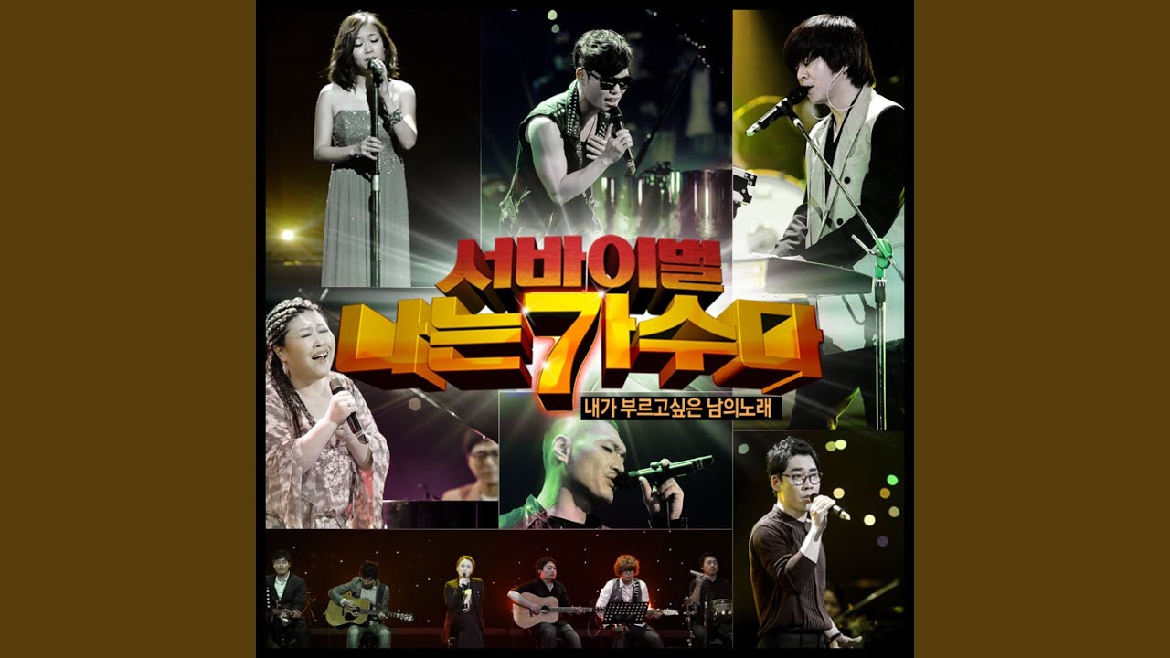 Sleduj 그대 내게 다시 (변진섭) na YouTube