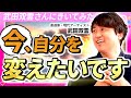 【武田双雲】中途半端な自分を変える、丁寧道のススメ【悩み相談】