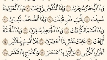 سورة التكوير ـ سعود الشريم Surat Attakwir