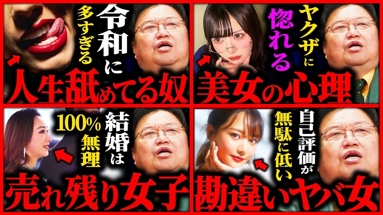 TVでは絶対に言えない...眠れなくほど面白い「令和のヤバい女」の正体まとめ【岡田斗司夫 / サイコパスおじさん / 人生相談 / 切り抜き】