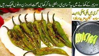 Hari Mirch ka Salan Recipe | Low Calorie Desi Lunch | Weight Loss Friendly